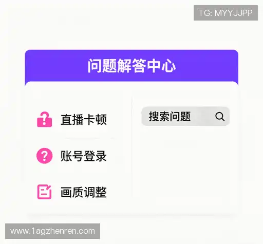 疑问解答界